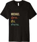 Funny Thai First Name Design - Michael Premium Apparel | Everyday Casual Wear