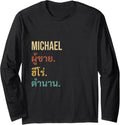 Funny Thai First Name Design - Michael Long Sleeve Apparel | Viral Streetwear Style