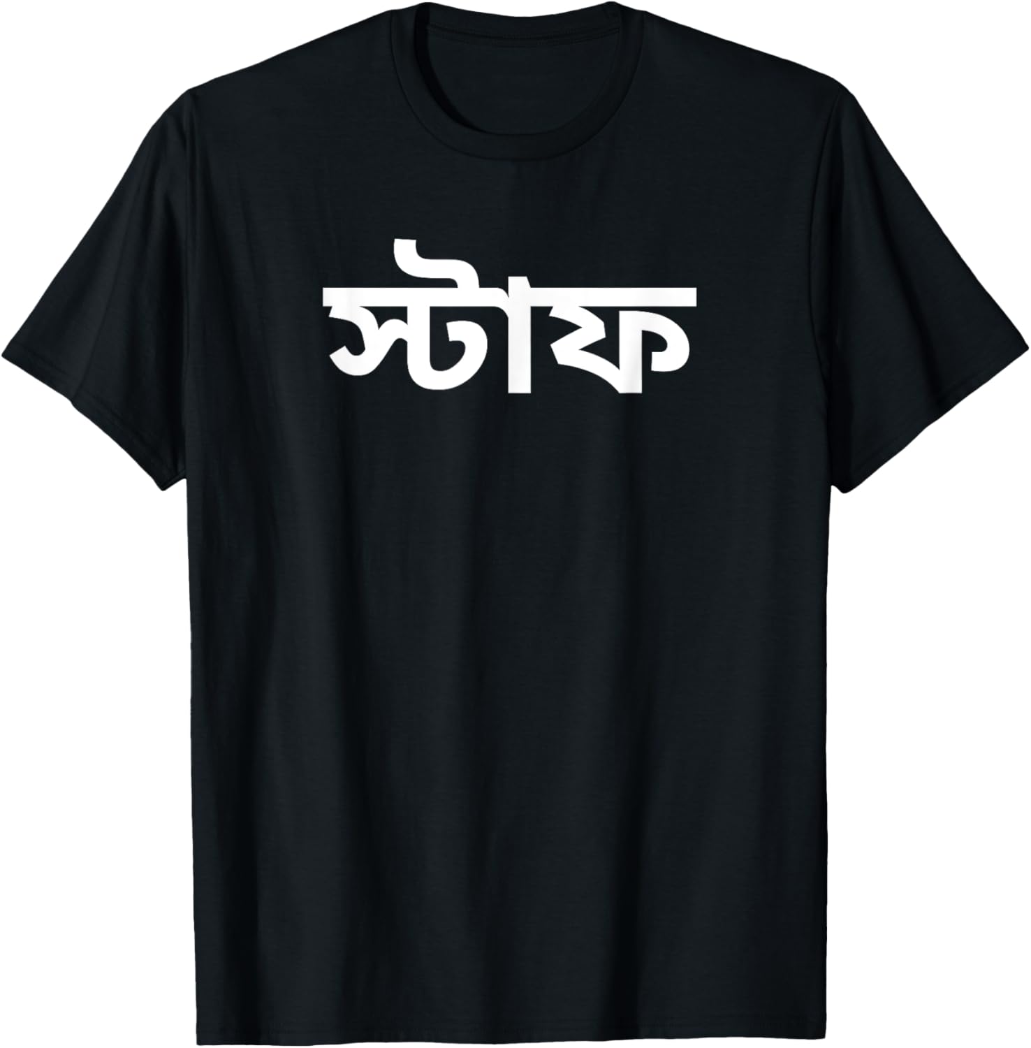 Events Working place STAFF in Bengali for Bangladesh Apparel | Bestseller Style | Customer Favorite
