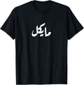 Your name in Arabic T shirt - Michael T-Shirt | Trending 2025