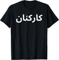 Events Working place STAFF in Persian Farsi for Iran Apparel | Trending 2025 | Top Rated Comfort